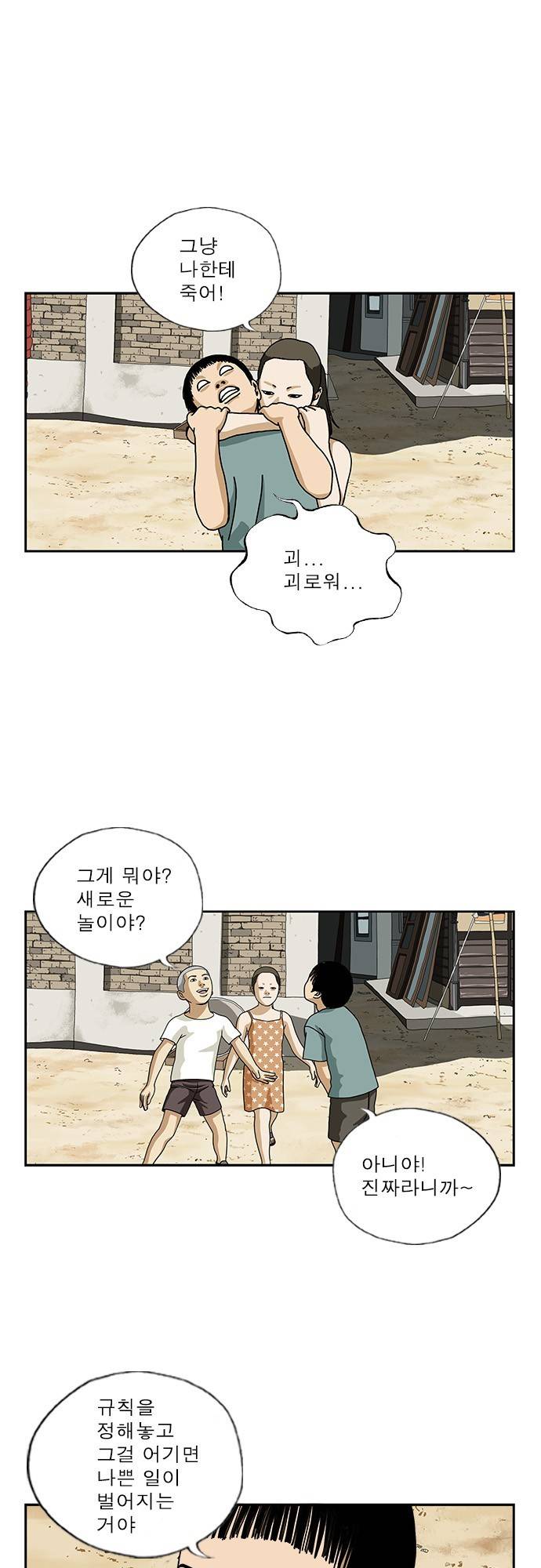 또라이 56화 - 강박놀이 5
