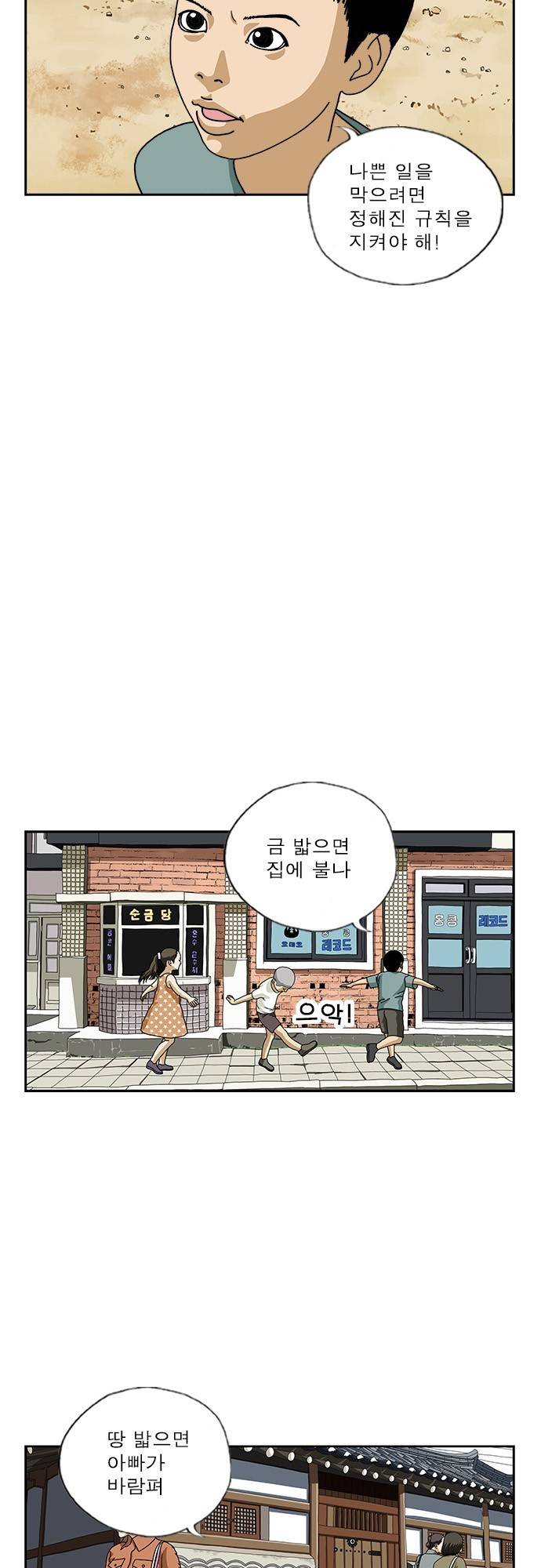 또라이 56화 - 강박놀이 6