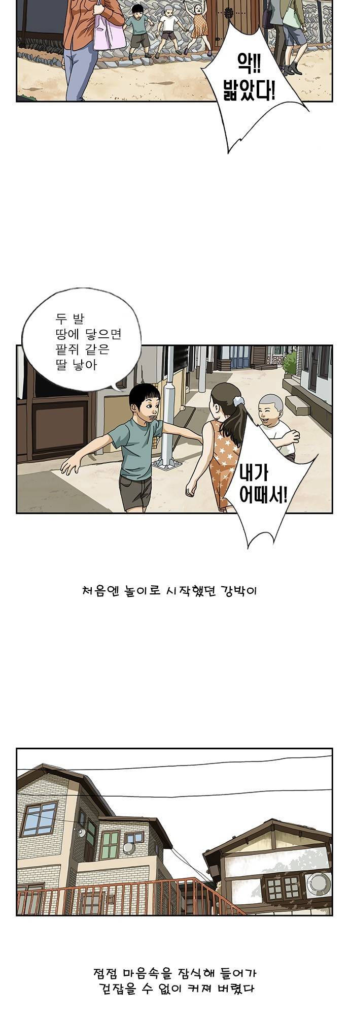 또라이 56화 - 강박놀이 7
