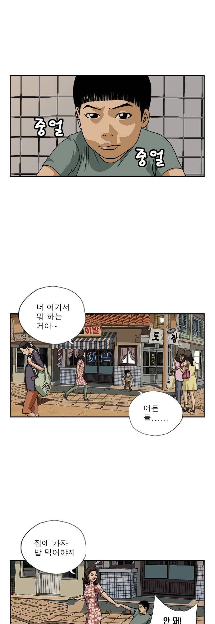 또라이 56화 - 강박놀이 8
