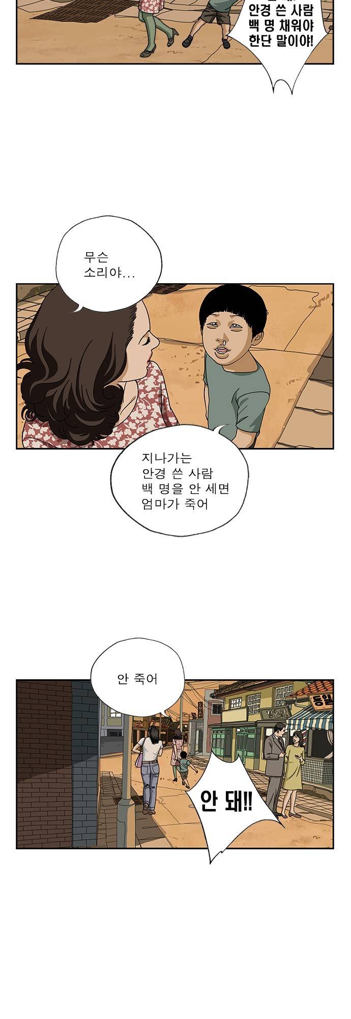 또라이 56화 - 강박놀이 9