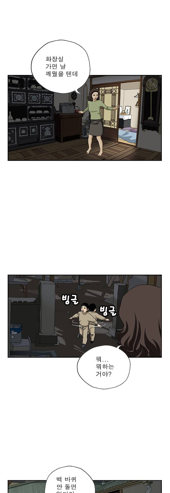 또라이 56화 - 강박놀이 11