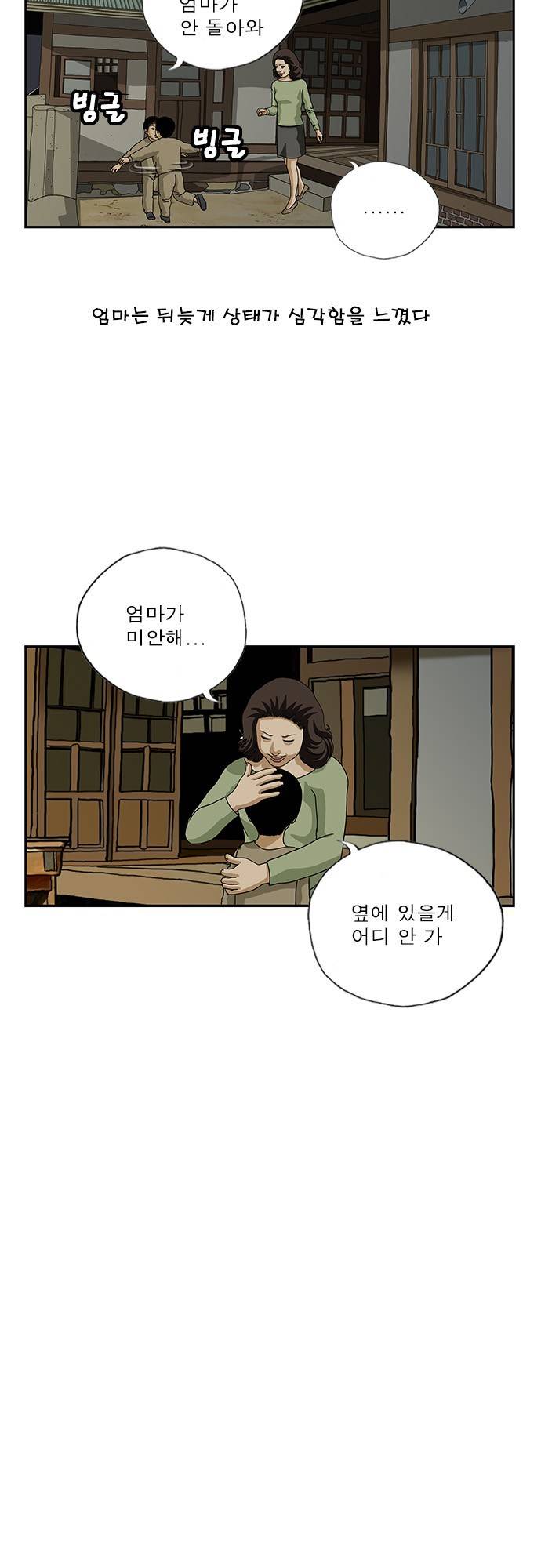 또라이 56화 - 강박놀이 12