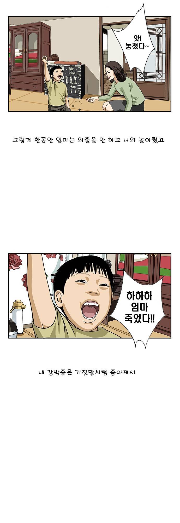 또라이 56화 - 강박놀이 13