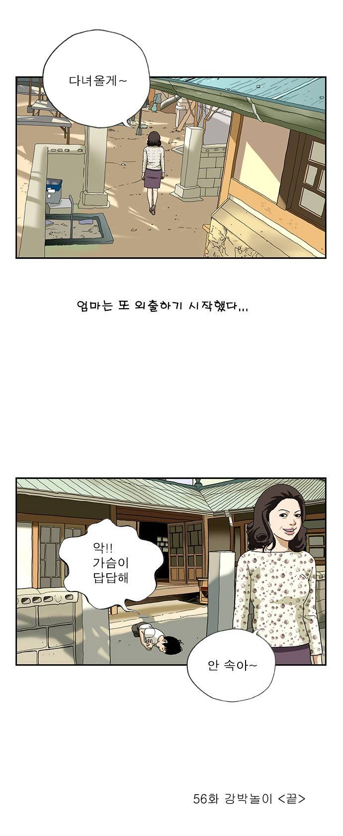 또라이 56화 - 강박놀이 14