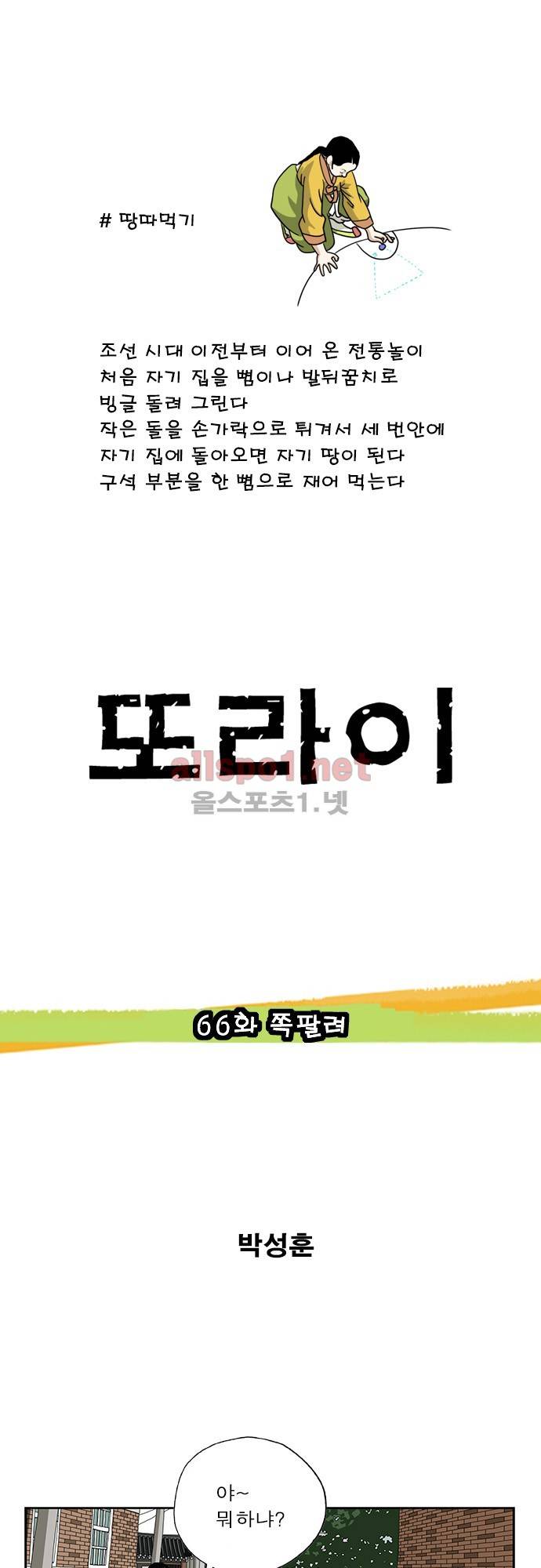 또라이 66화 - 쪽팔려 1