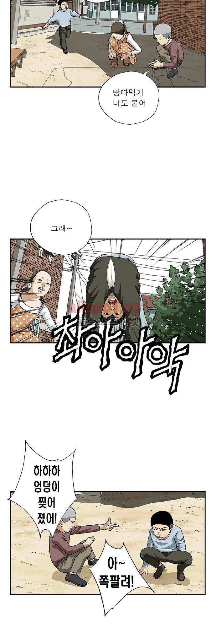 또라이 66화 - 쪽팔려 2