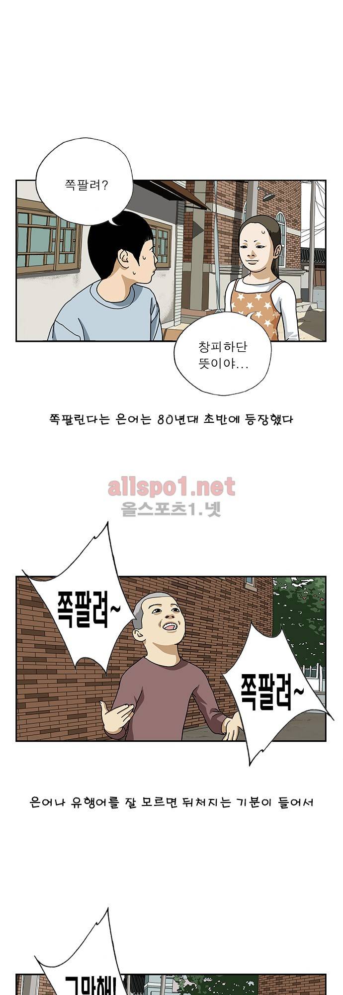 또라이 66화 - 쪽팔려 3