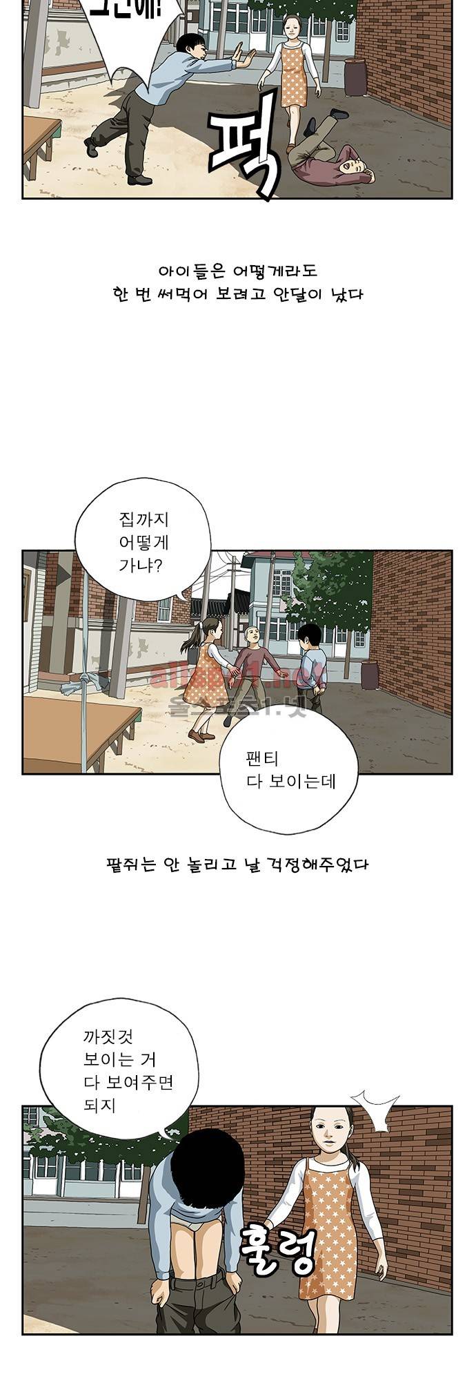 또라이 66화 - 쪽팔려 4