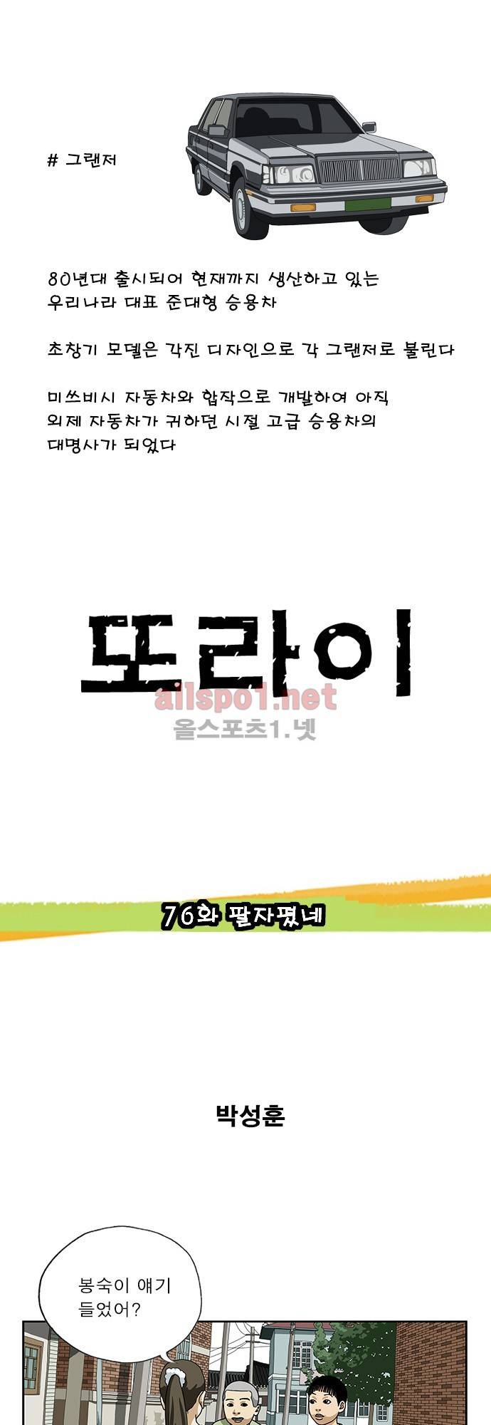 또라이 76화 - 팔자펴 1