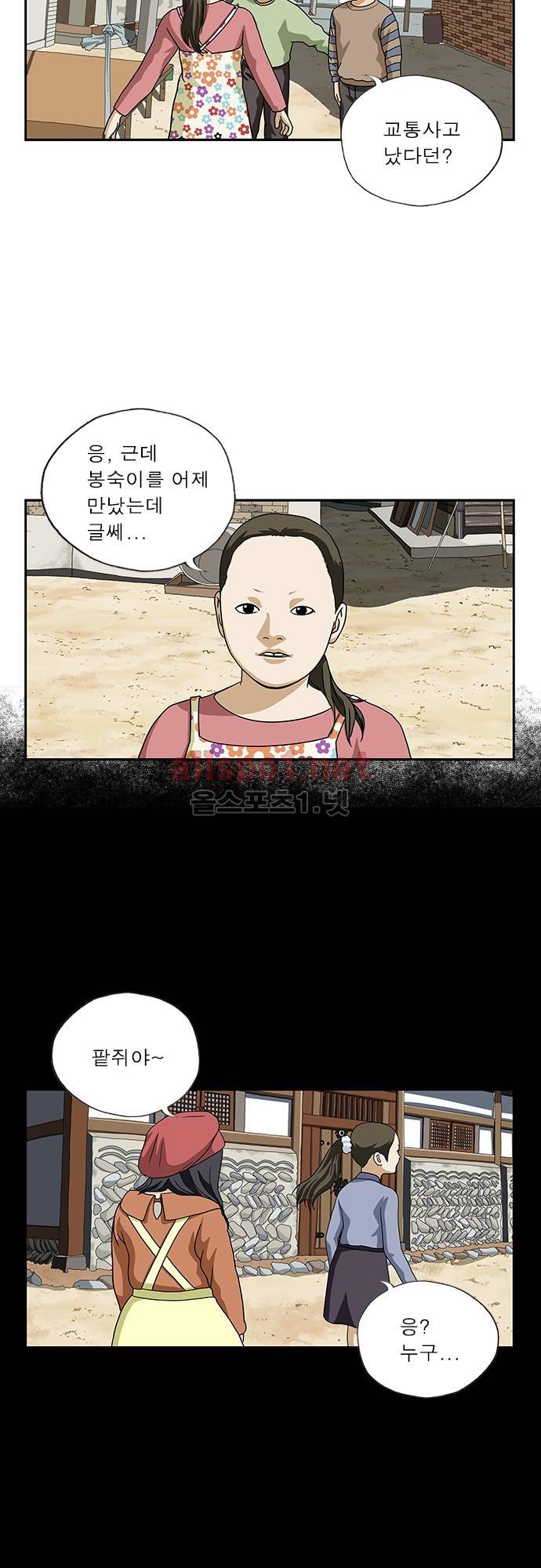 또라이 76화 - 팔자펴 2