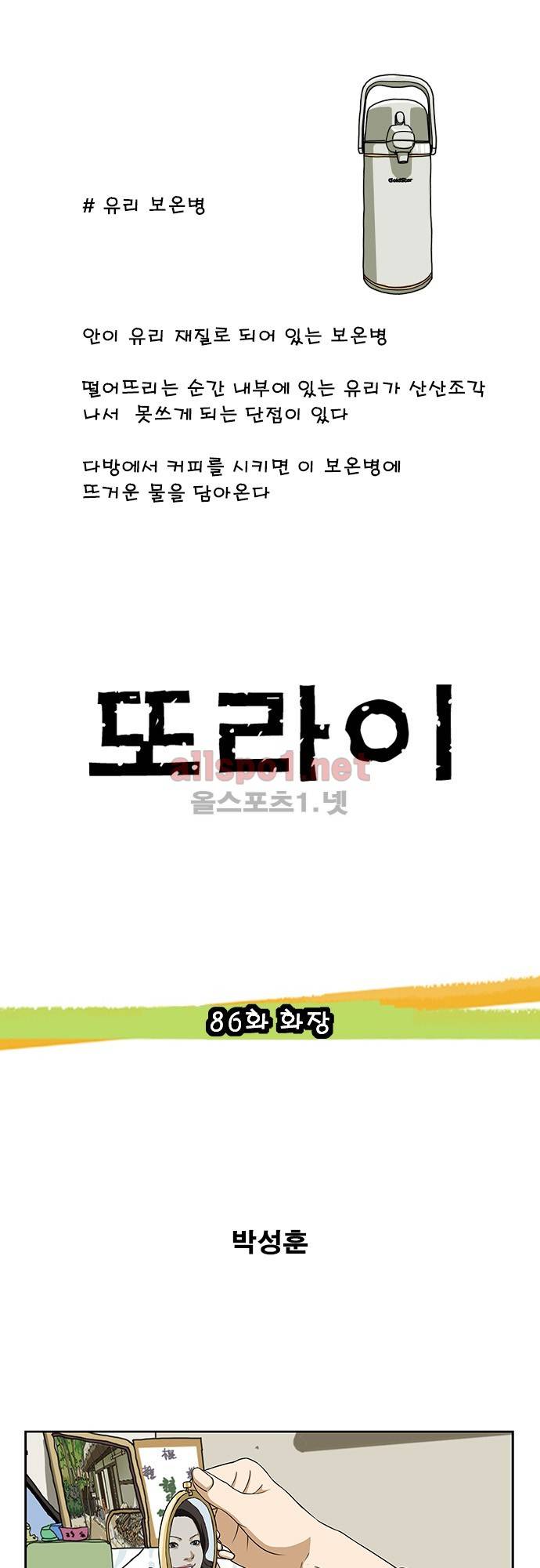또라이 86화 - 화장 1