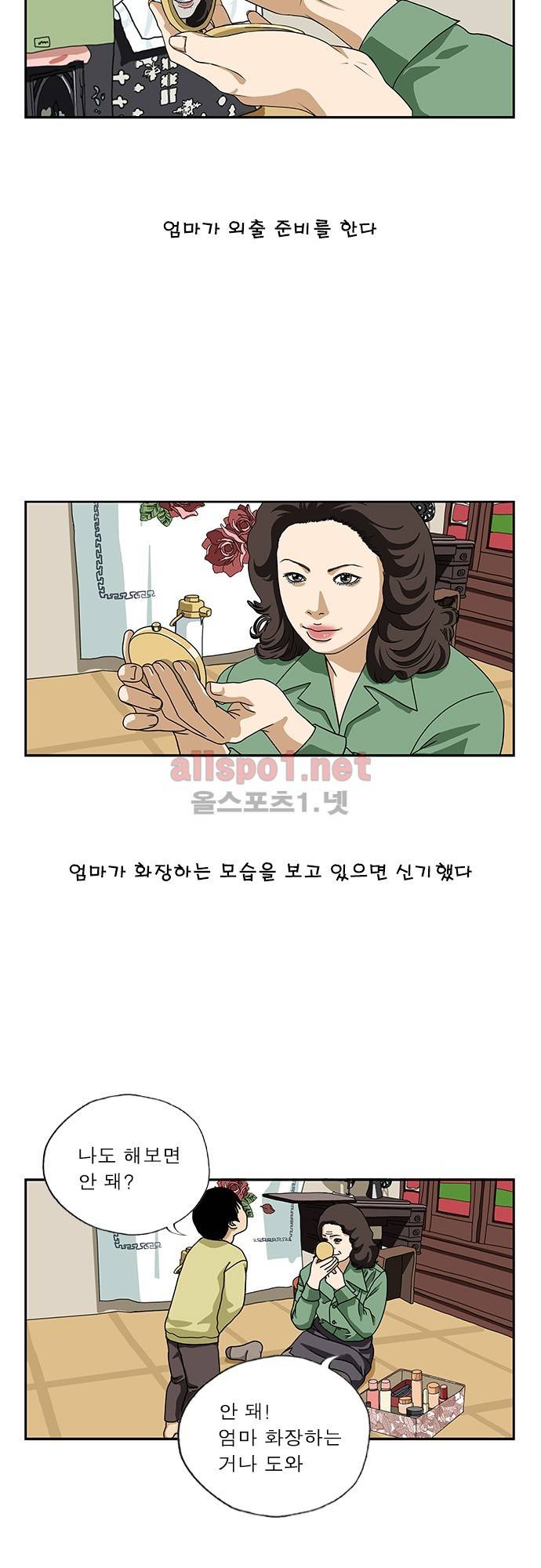 또라이 86화 - 화장 2