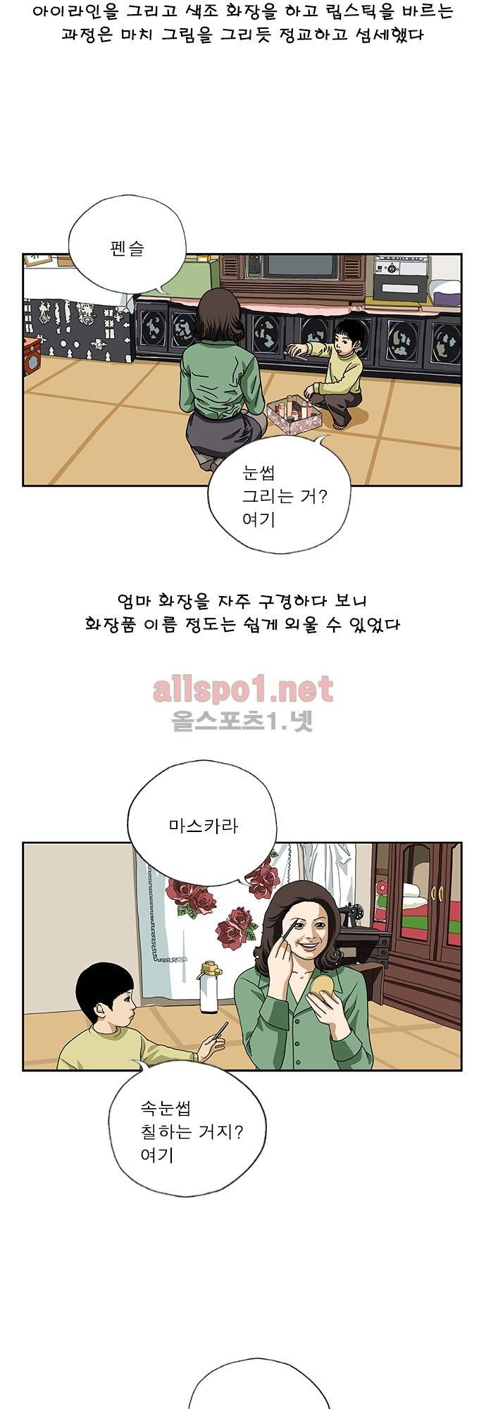 또라이 86화 - 화장 3