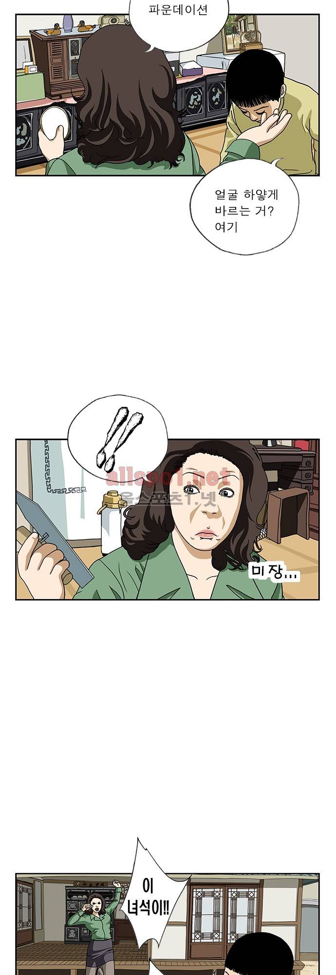 또라이 86화 - 화장 4
