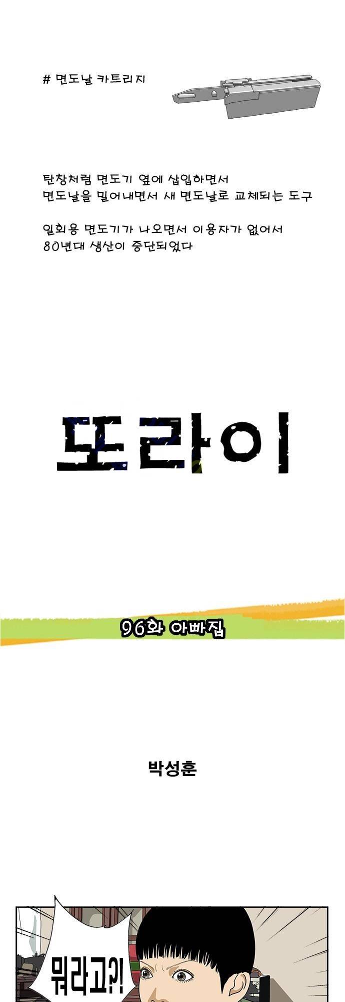 또라이 96화 - 아빠 집 1