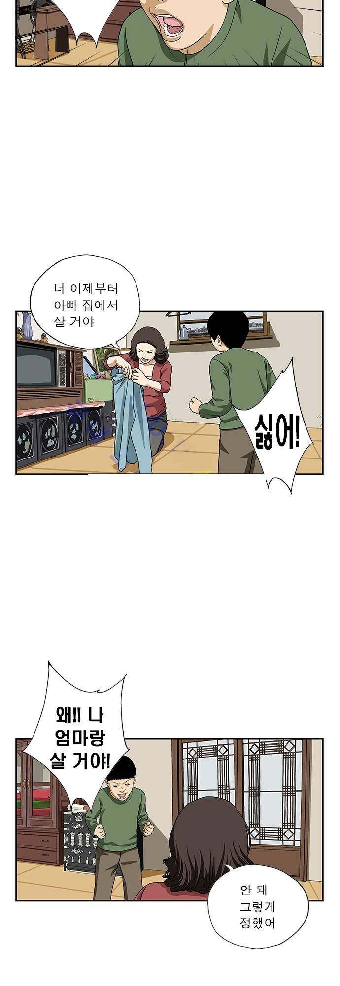 또라이 96화 - 아빠 집 2
