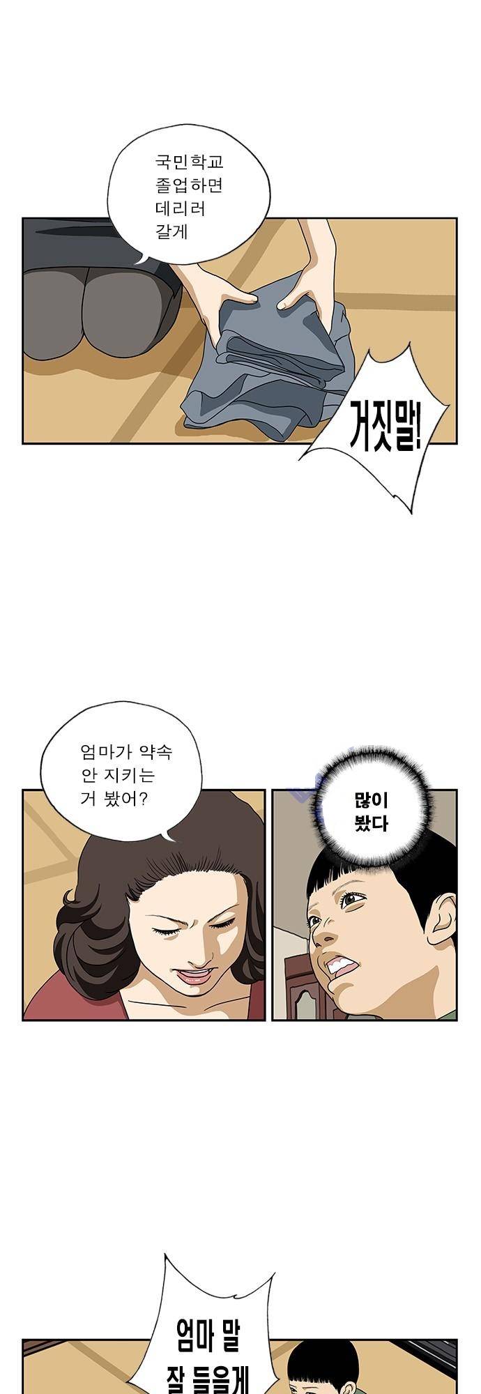 또라이 96화 - 아빠 집 3