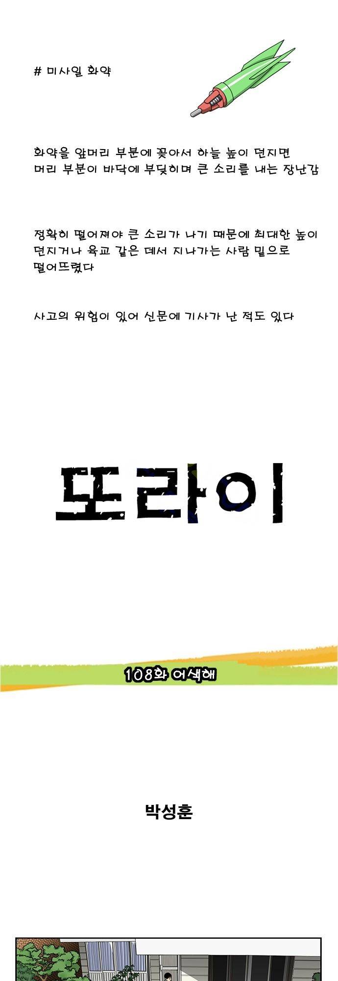 또라이 108화 - 어색해 1