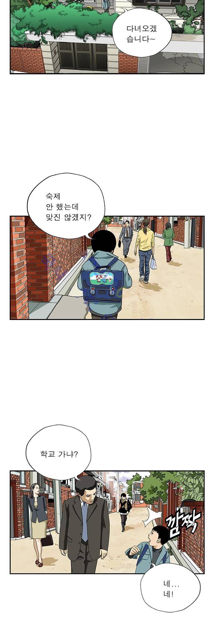 또라이 108화 - 어색해 2