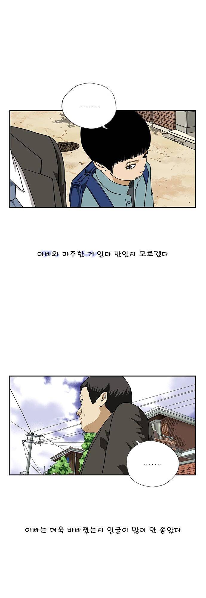 또라이 108화 - 어색해 3