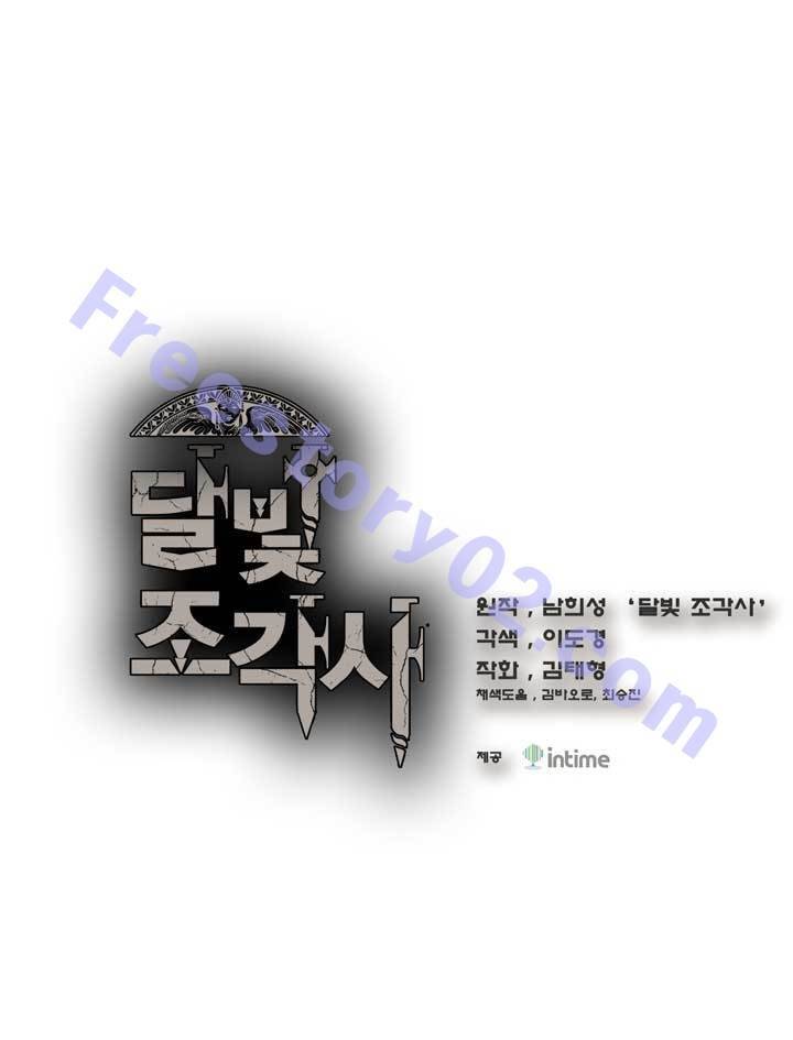 달빛조각사 11화 - 네 상대는 나다! 1