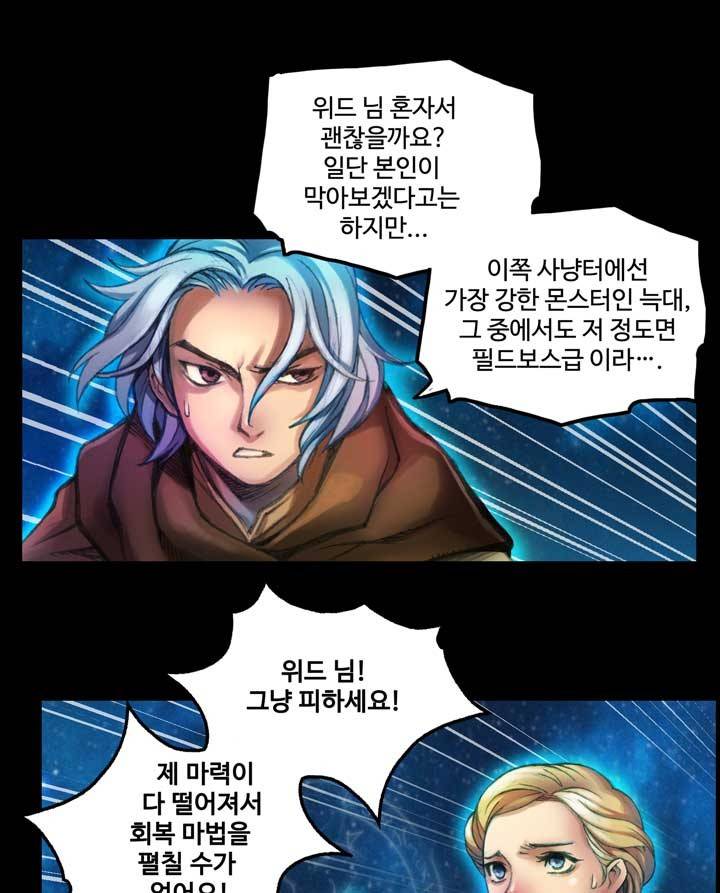 달빛조각사 11화 - 네 상대는 나다! 7