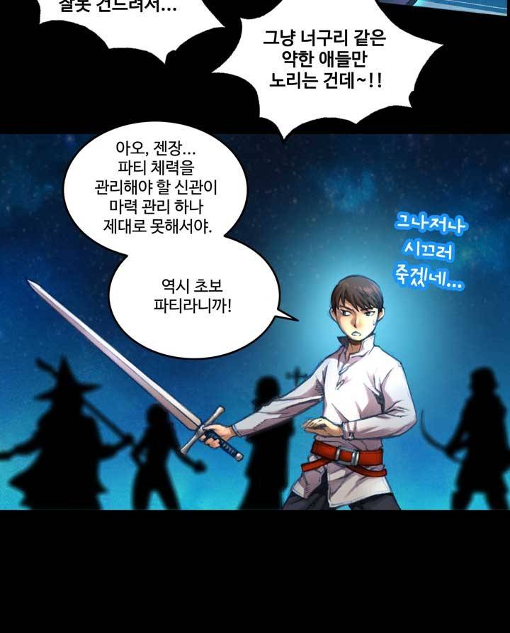 달빛조각사 11화 - 네 상대는 나다! 9