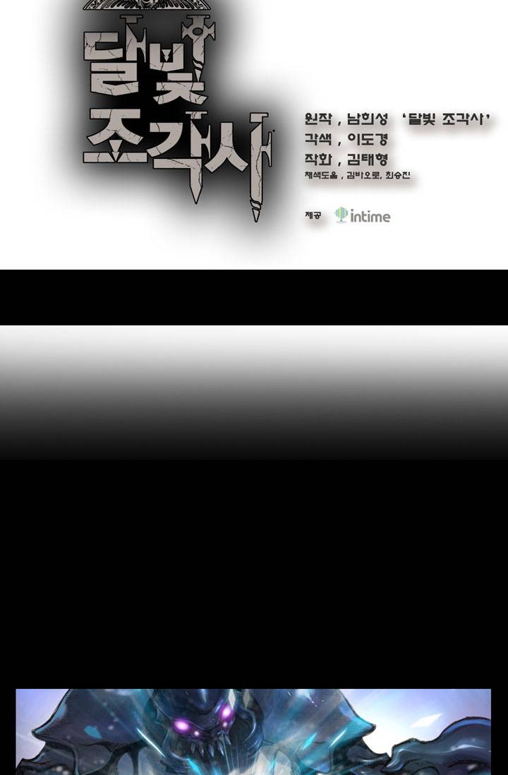 달빛조각사 21화 - 운명의 직업 2 4
