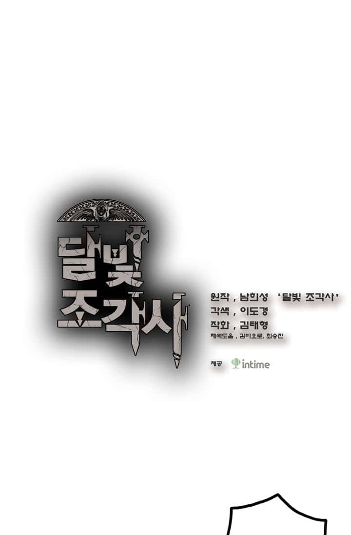 달빛조각사 31화 - 바란 마을의 구원자 4 3