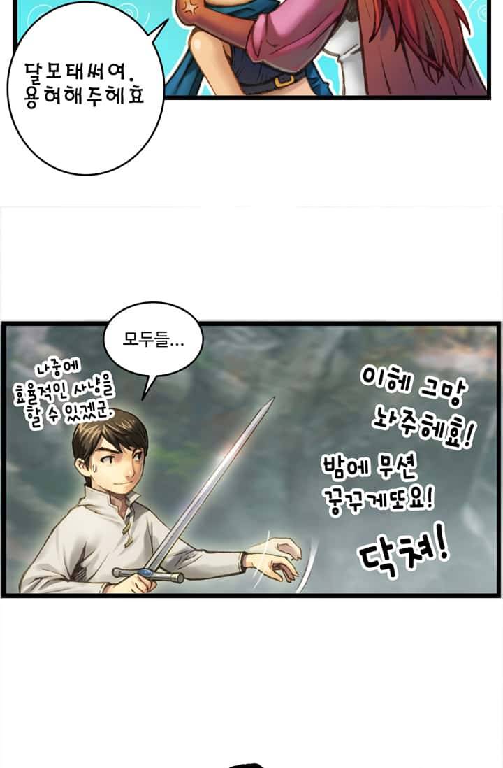 달빛조각사 31화 - 바란 마을의 구원자 4 9