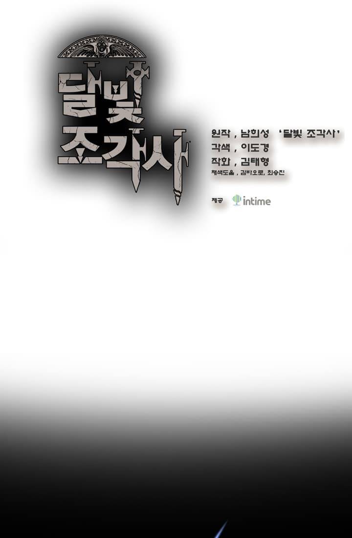달빛조각사 41화 - 천공의 도시 라비아스 3 4