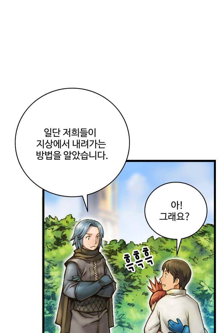 달빛조각사 41화 - 천공의 도시 라비아스 3 34