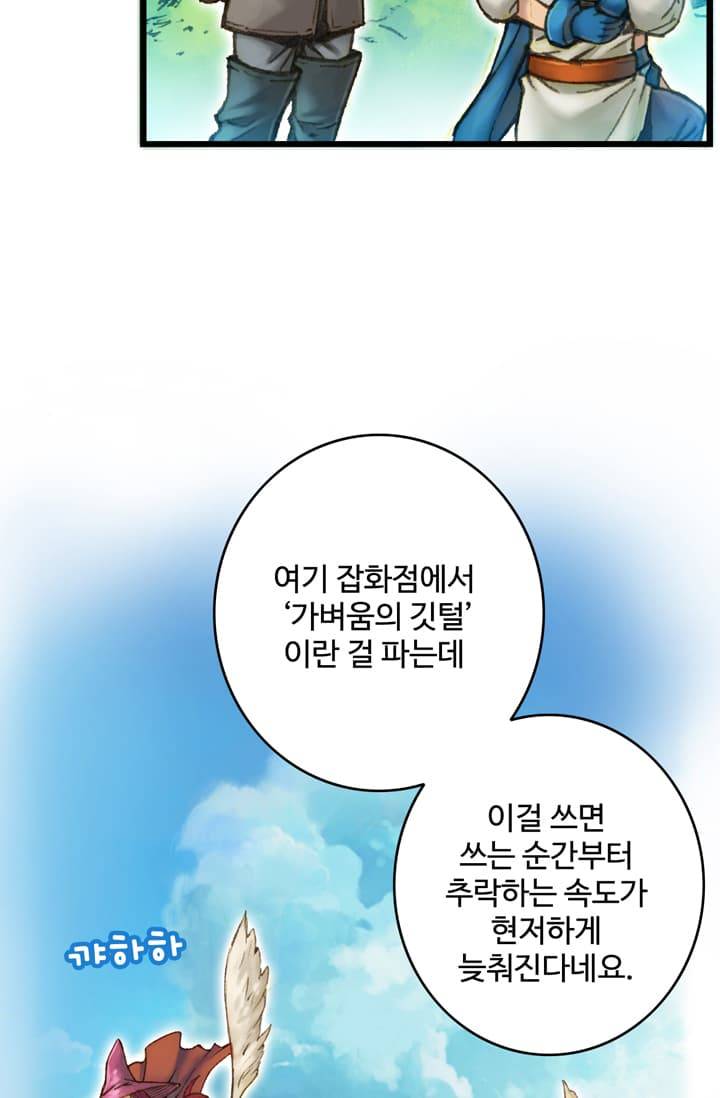 달빛조각사 41화 - 천공의 도시 라비아스 3 35
