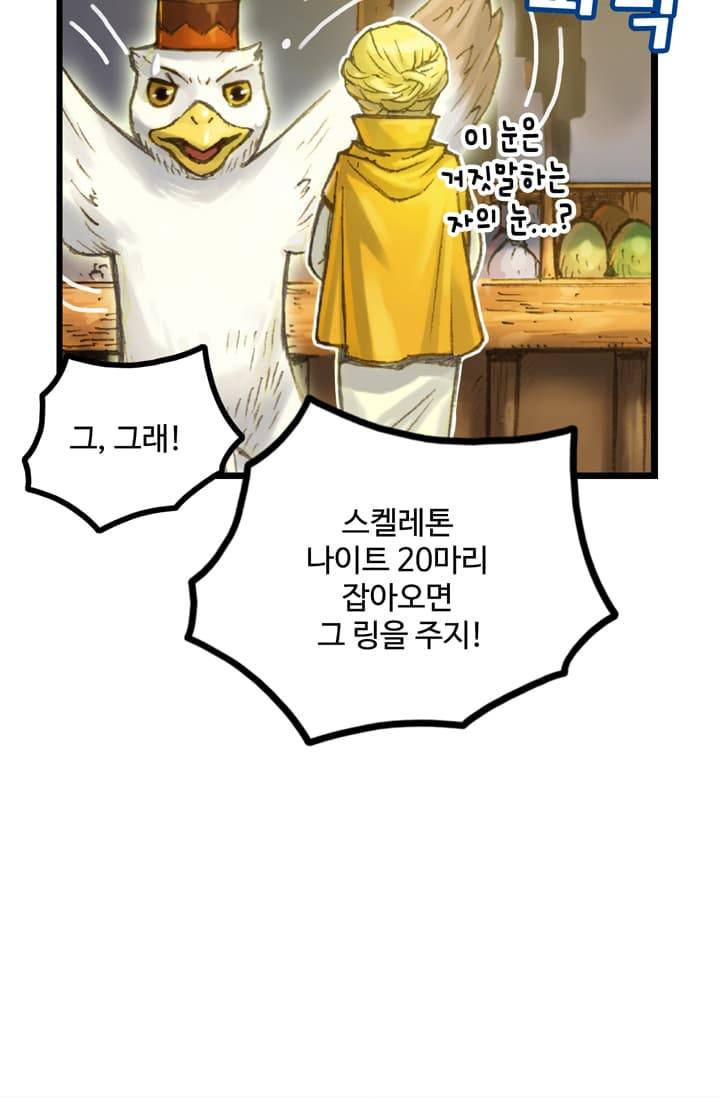 달빛조각사 41화 - 천공의 도시 라비아스 3 45