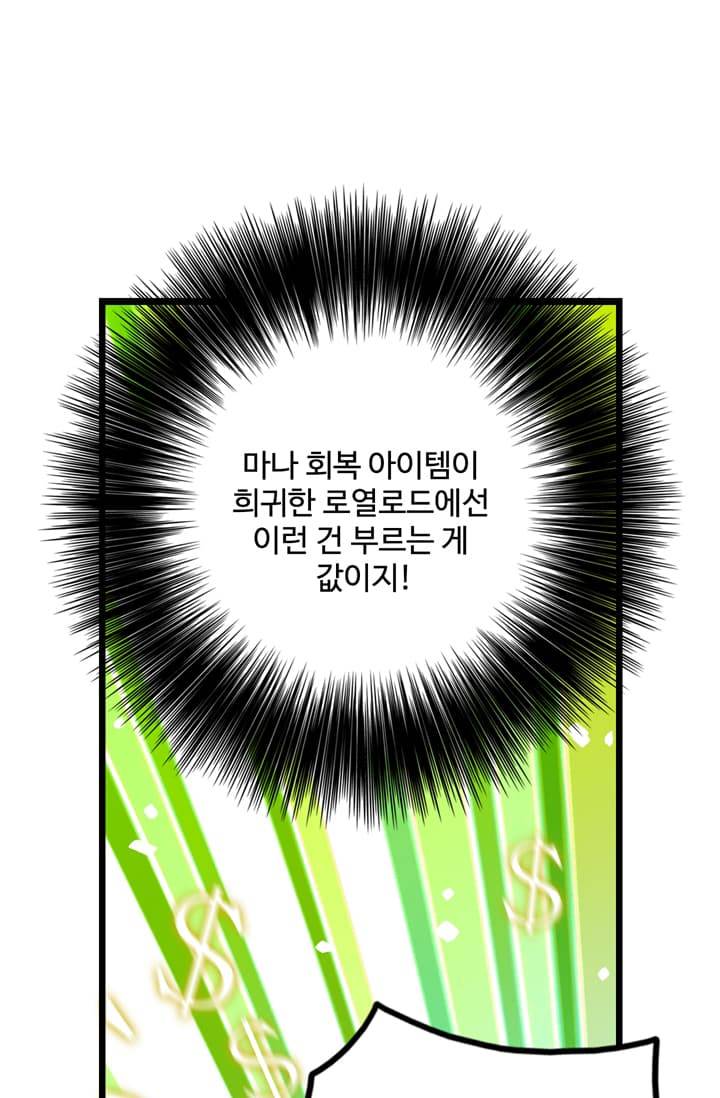 달빛조각사 41화 - 천공의 도시 라비아스 3 48