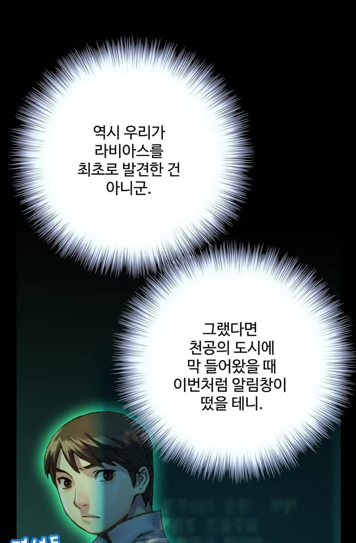 달빛조각사 41화 - 천공의 도시 라비아스 3 57