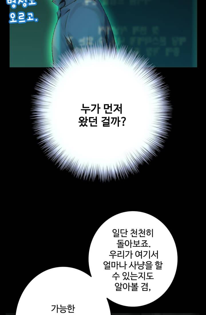 달빛조각사 41화 - 천공의 도시 라비아스 3 58