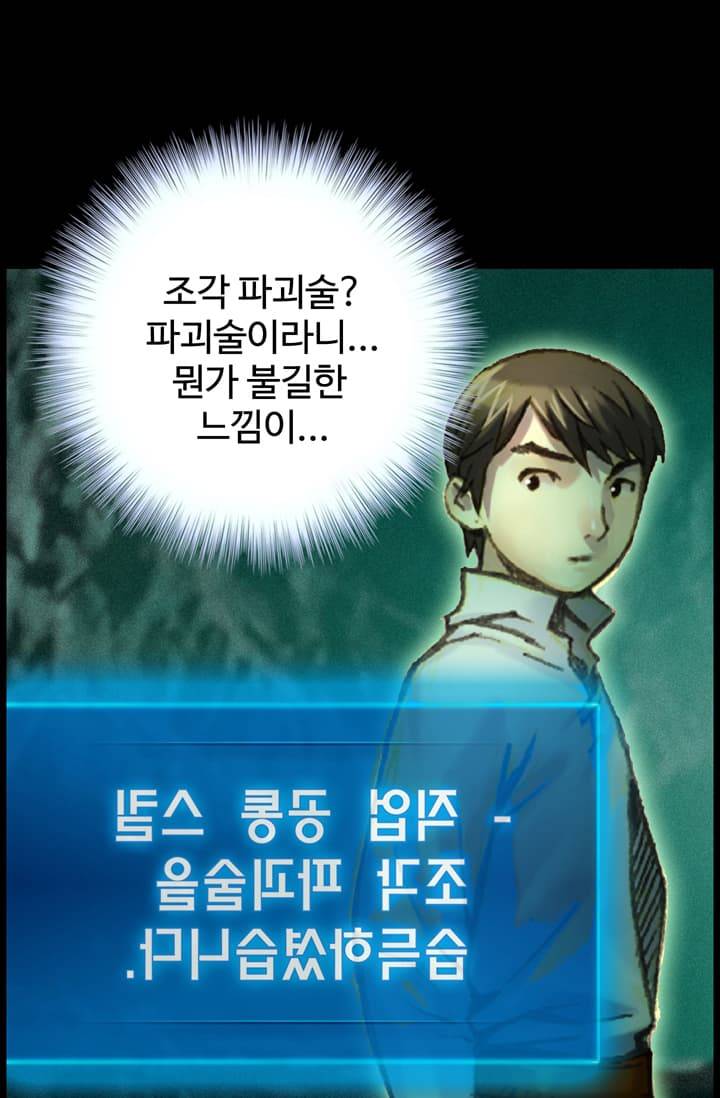 달빛조각사 51화 - 샤먼 다인 3 2