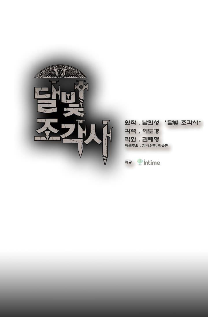달빛조각사 51화 - 샤먼 다인 3 5