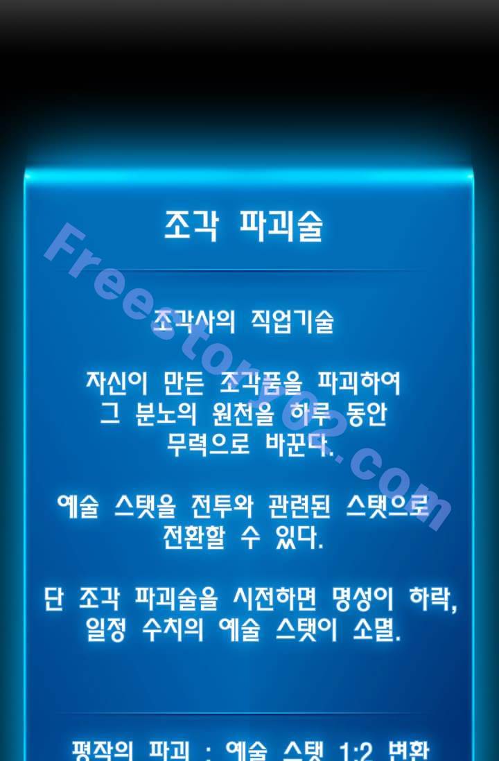 달빛조각사 51화 - 샤먼 다인 3 6