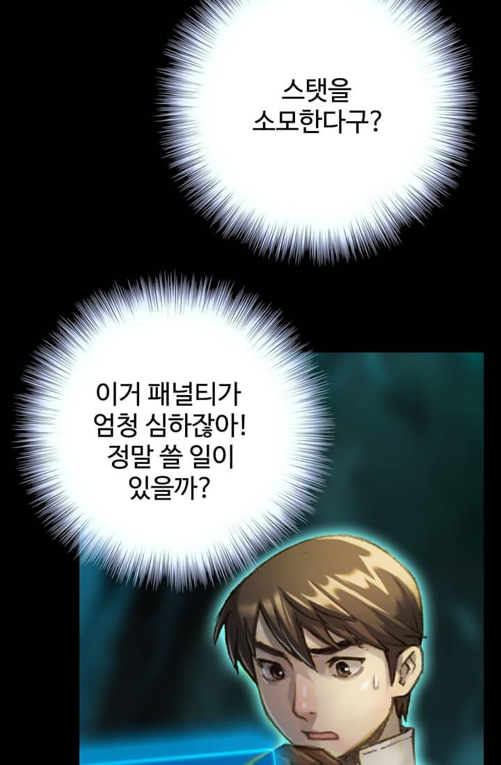 달빛조각사 51화 - 샤먼 다인 3 8