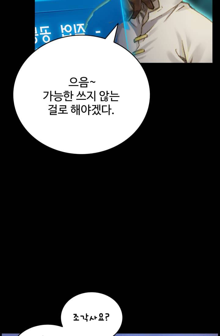 달빛조각사 51화 - 샤먼 다인 3 9