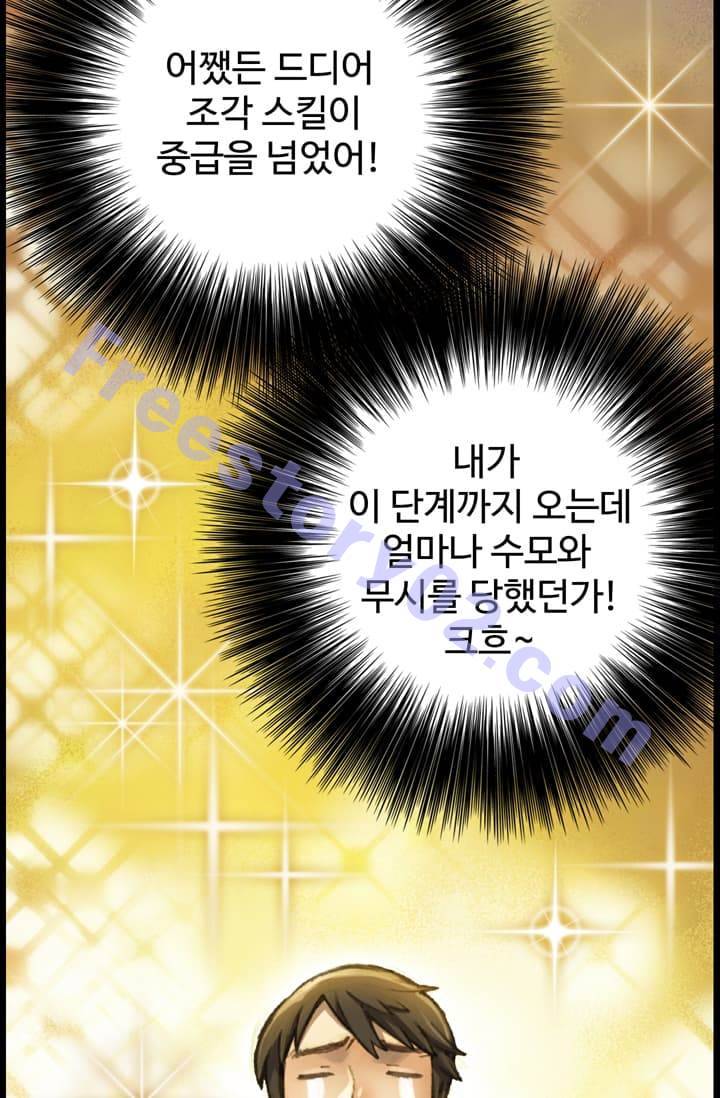 달빛조각사 51화 - 샤먼 다인 3 11
