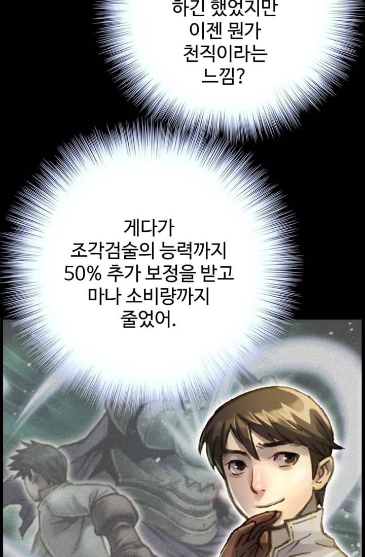 달빛조각사 51화 - 샤먼 다인 3 13