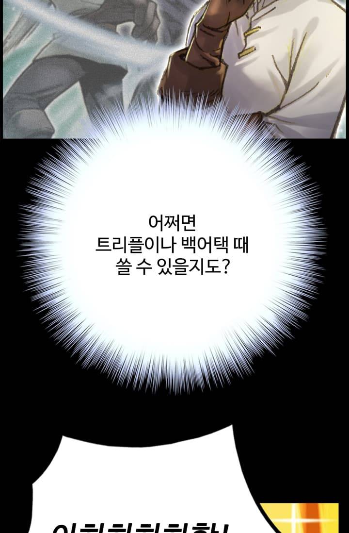 달빛조각사 51화 - 샤먼 다인 3 14