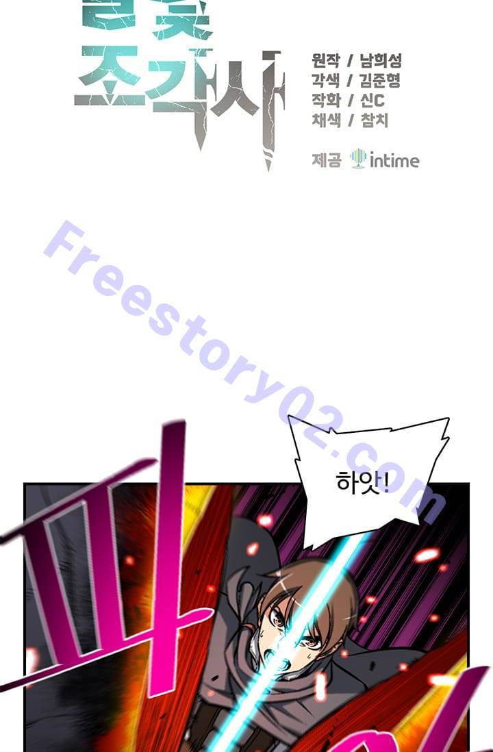 달빛조각사 시즌2 9화 - 산더미 같은 잡템 2 6