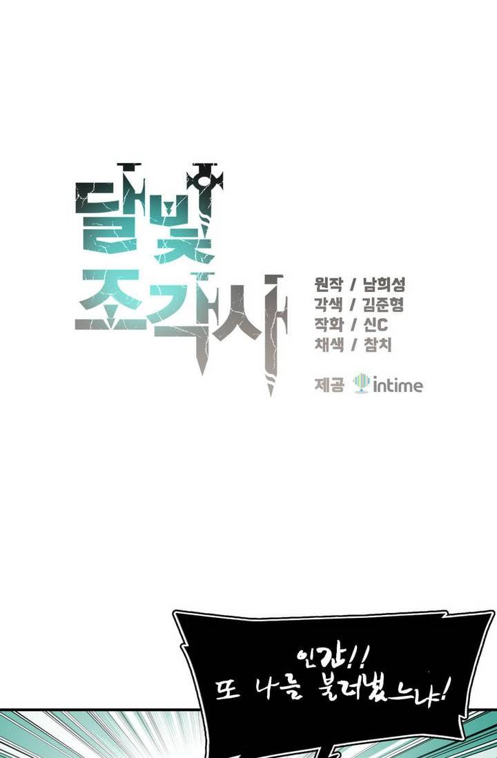 달빛조각사 시즌2 19화 - 반호크의 굴욕 3 4