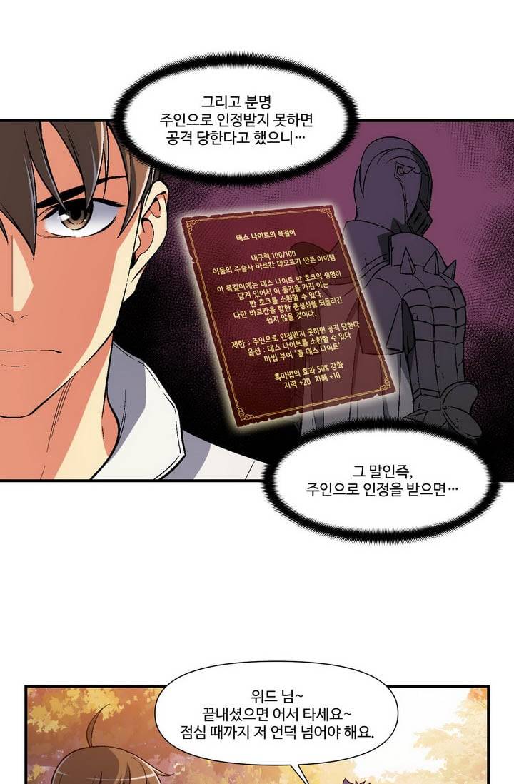 달빛조각사 시즌2 19화 - 반호크의 굴욕 3 12