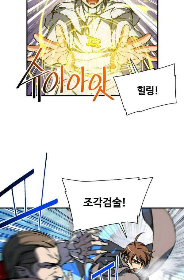 달빛조각사 시즌2 29화 - 위험한 조각품 1 7